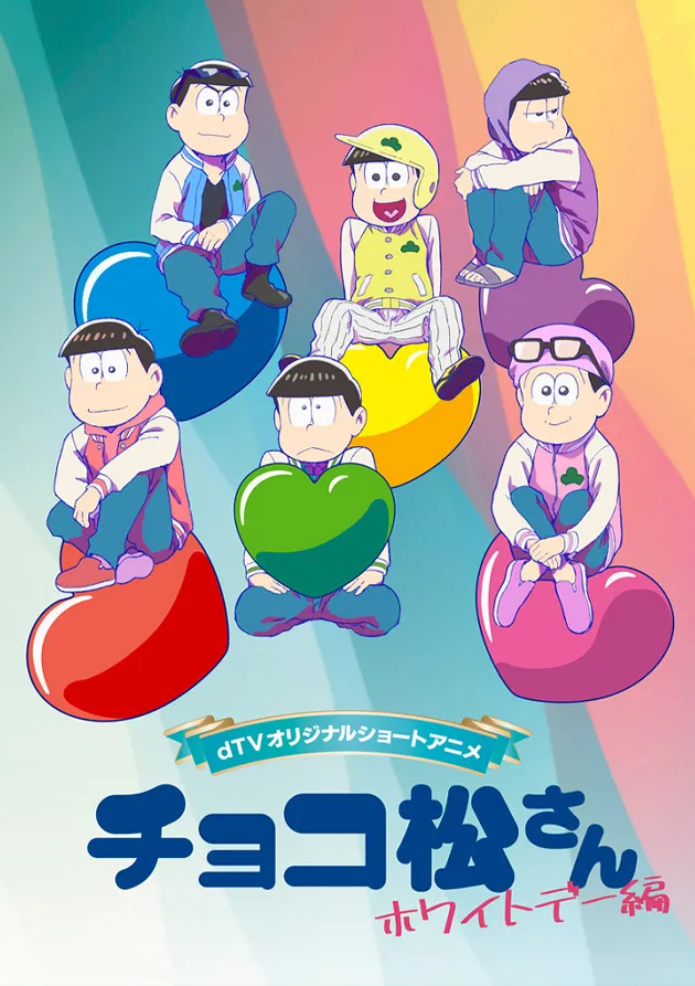 Постер аниме Чокомацу-сан: Белый день