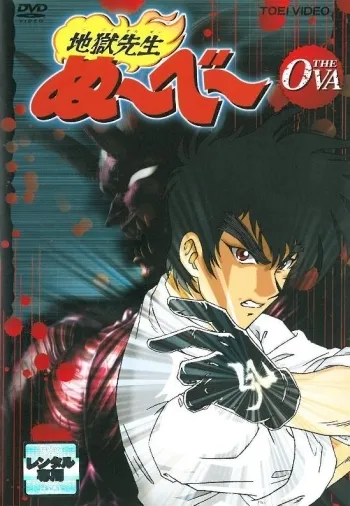 Постер аниме Адский учитель Нубэ OVA